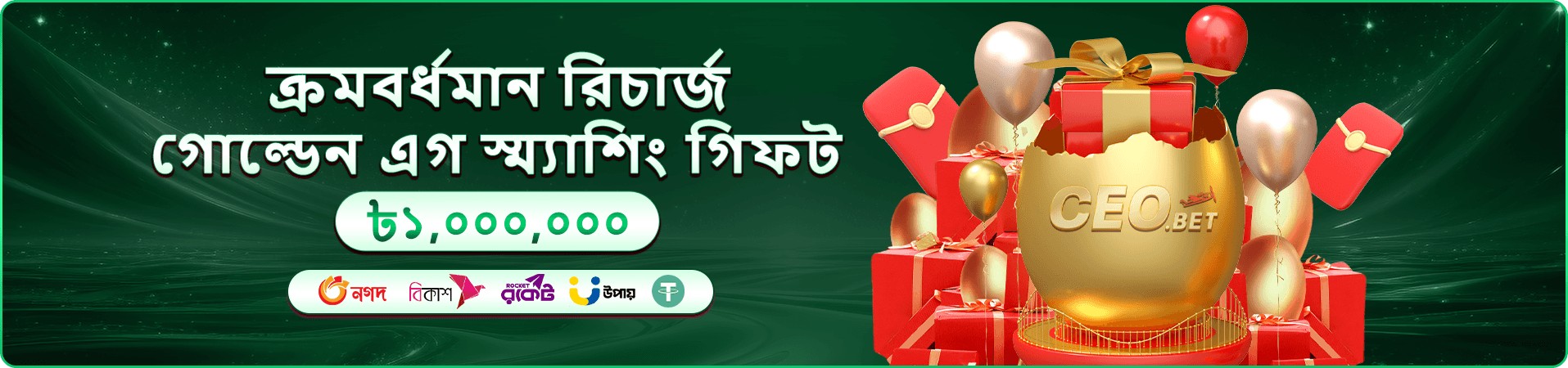 সাপ্তাহিক bd games bonus প্রচারের ছবি