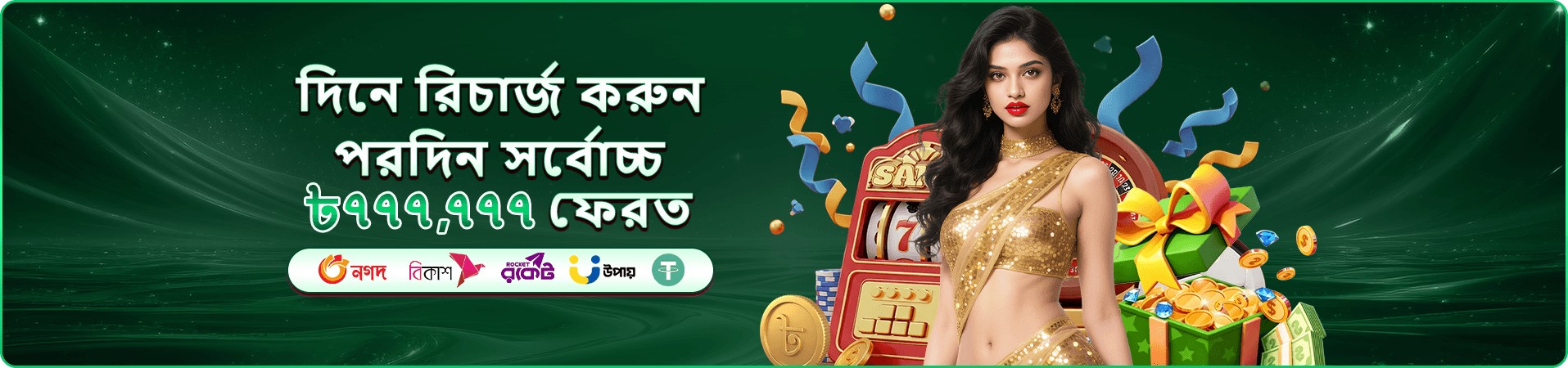 গরম তালিকার সেরা গেমস প্রদর্শনকারী প্রচারণা ব্যানার