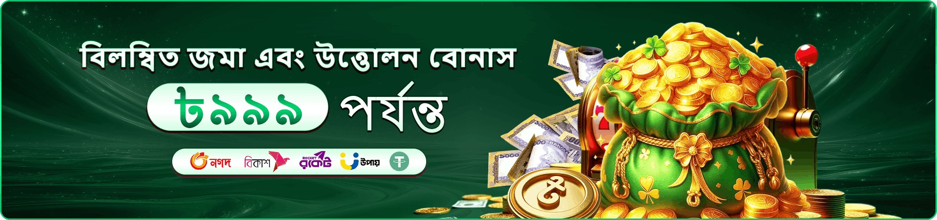 ফিশিং আর্কেড উইকের জ্যাকপট গেমসের প্রচারণা ব্যানার